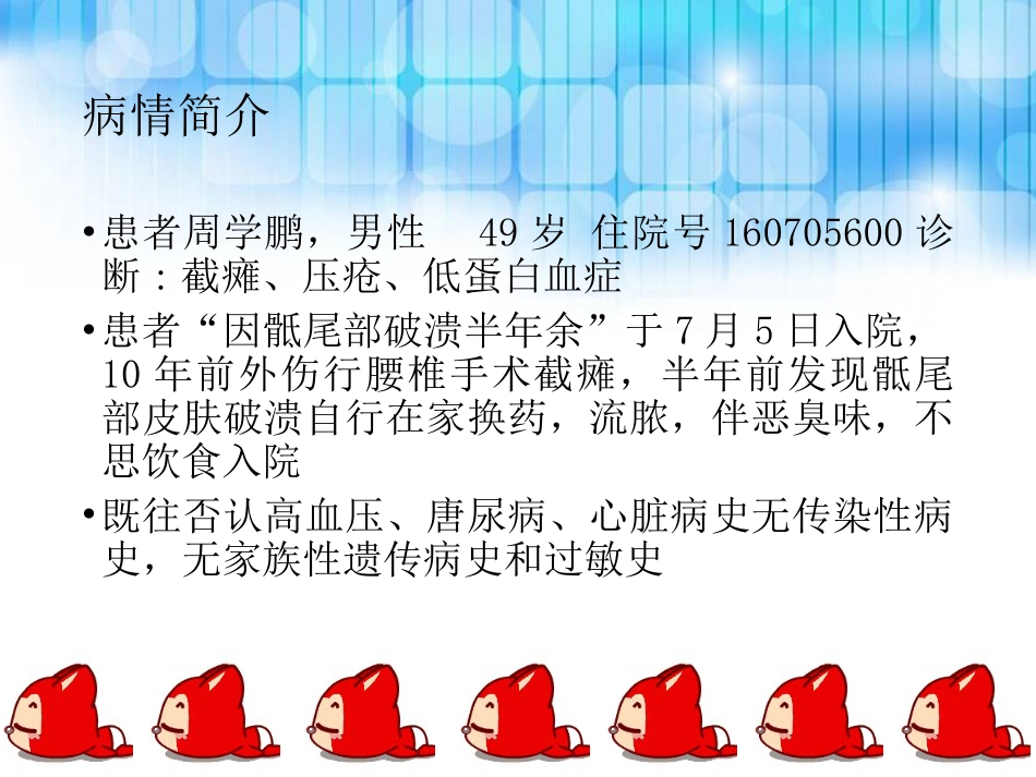 重度压疮个案护理查房_第6页