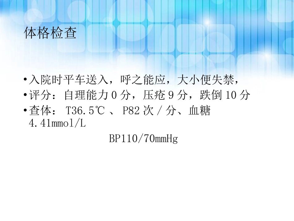 重度压疮个案护理查房_第7页