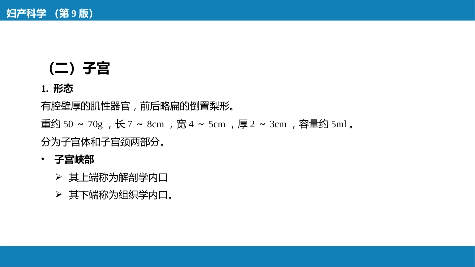 女性生殖系统解剖_第12页