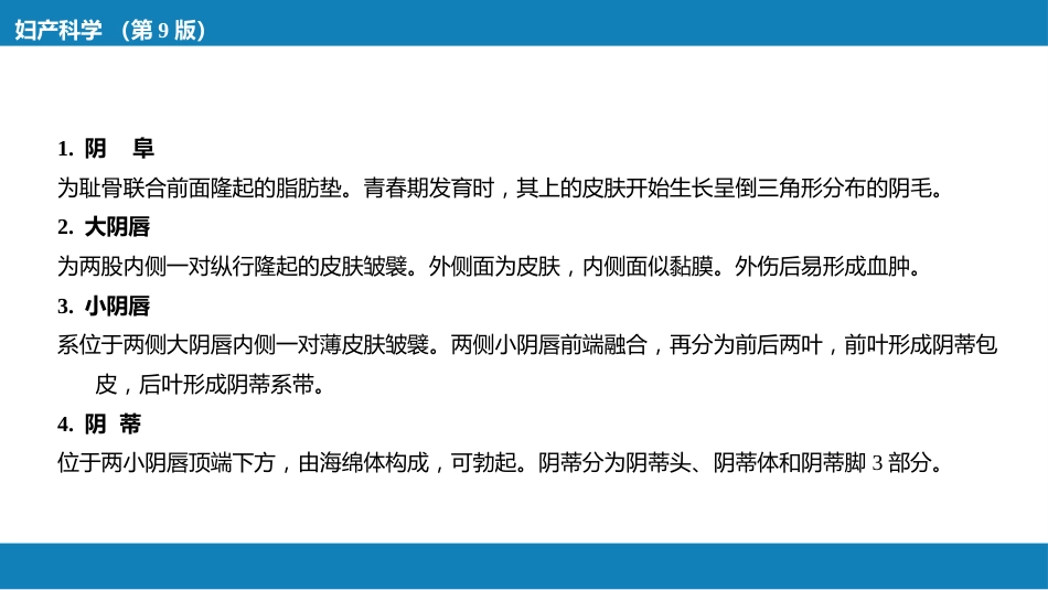 女性生殖系统解剖_第6页