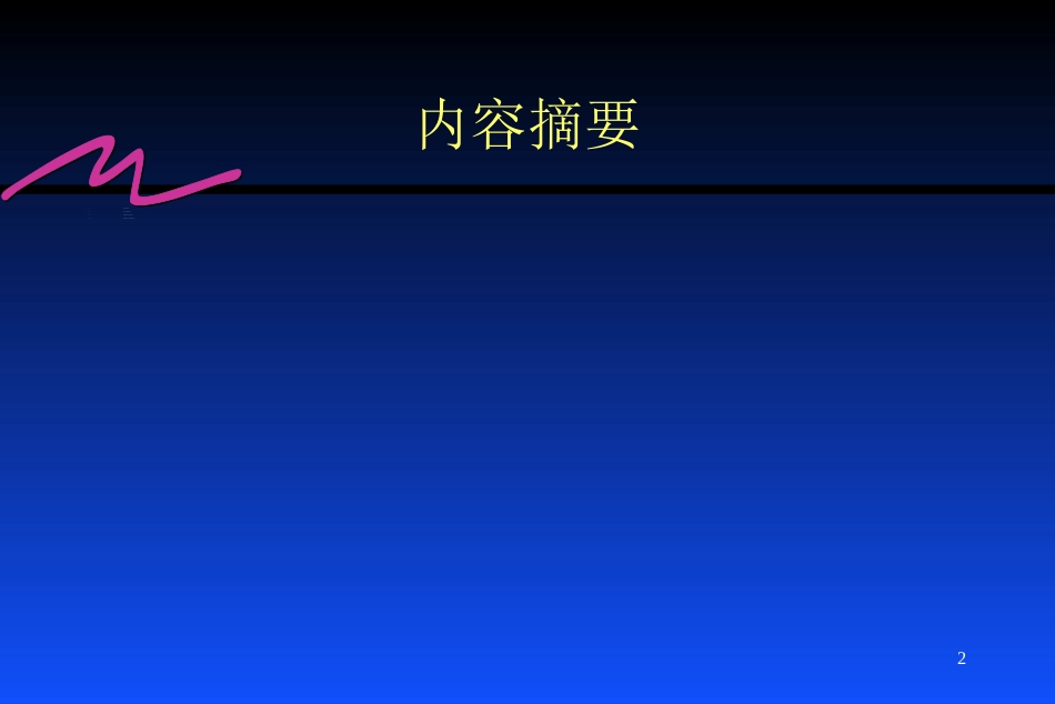 雌激素的临床应用_第2页