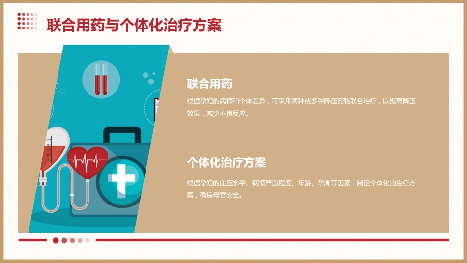 妊娠性高血压用药课件_第10页