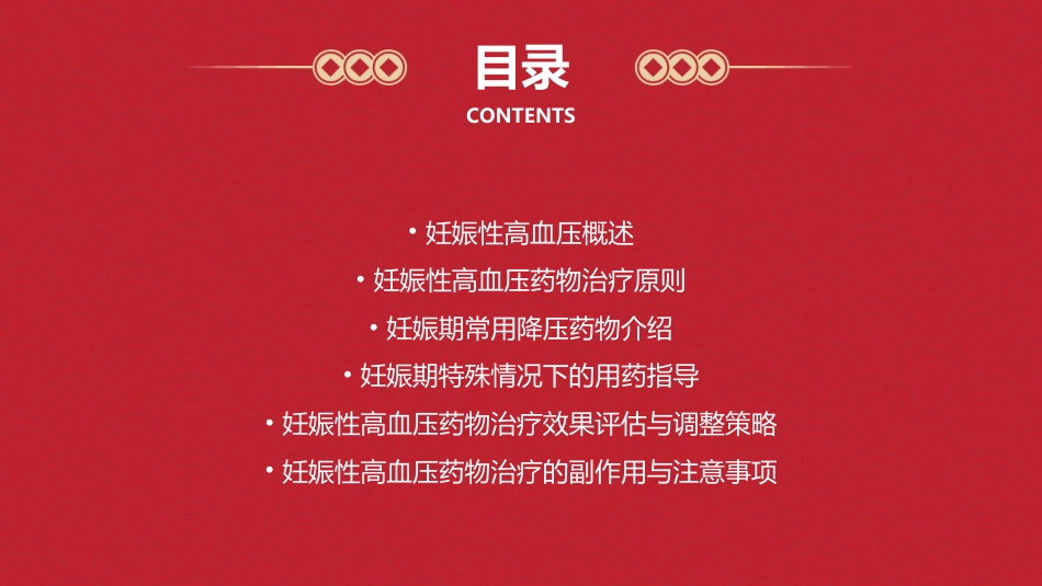 妊娠性高血压用药课件_第2页