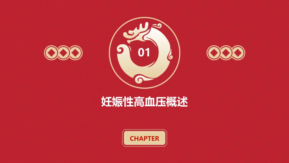 妊娠性高血压用药课件_第3页