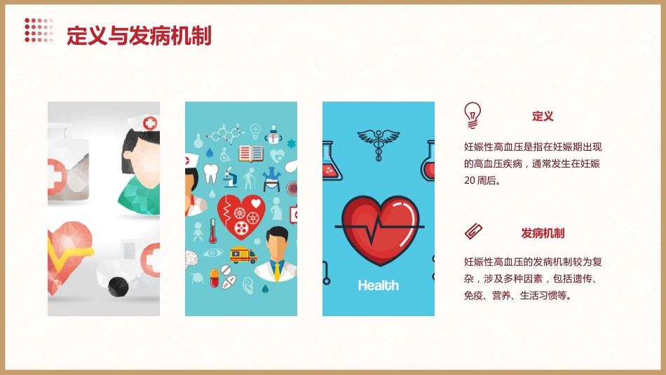 妊娠性高血压用药课件_第4页