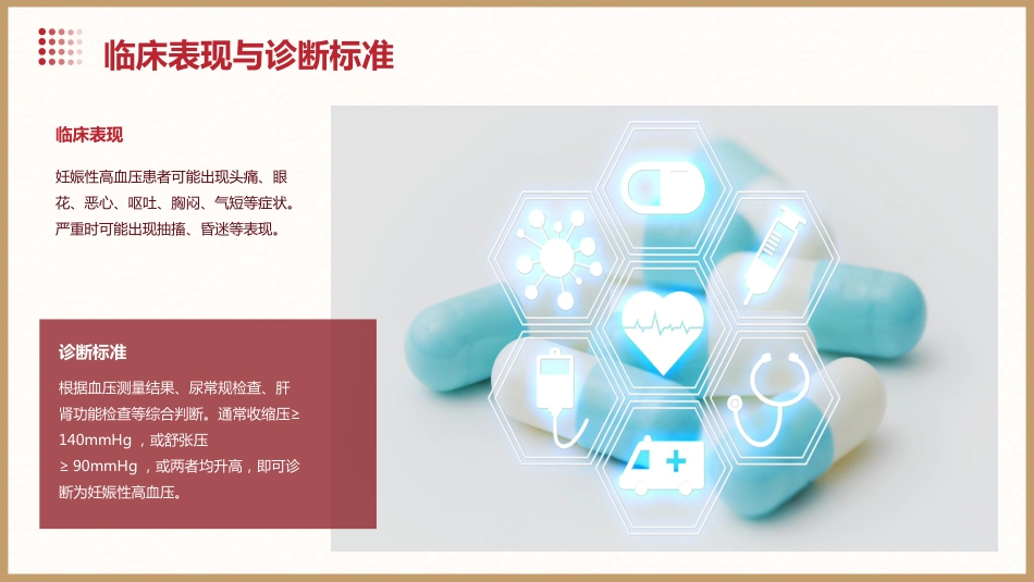 妊娠性高血压用药课件_第5页