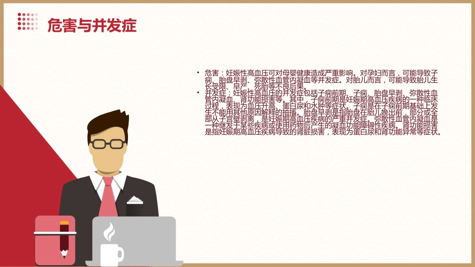 妊娠性高血压用药课件_第6页
