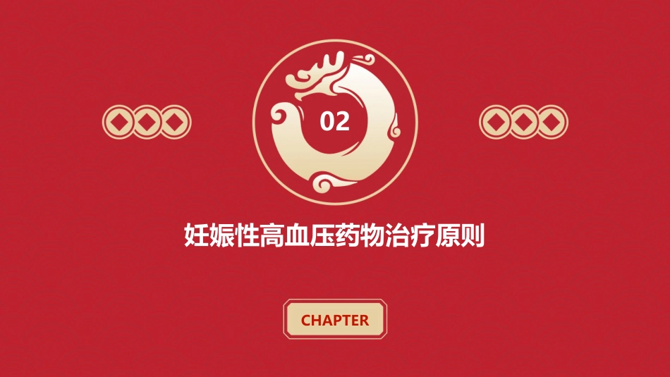 妊娠性高血压用药课件_第7页