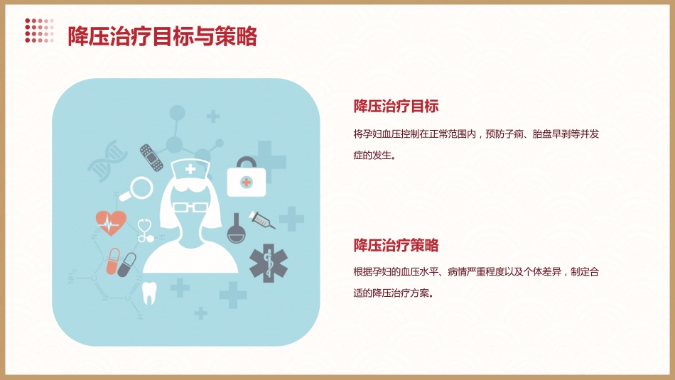 妊娠性高血压用药课件_第8页