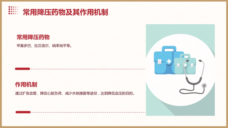 妊娠性高血压用药课件_第9页