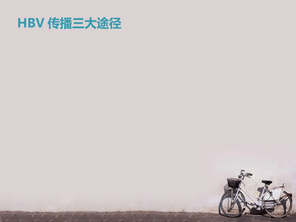 妊娠合并乙肝--PPT课件_第13页