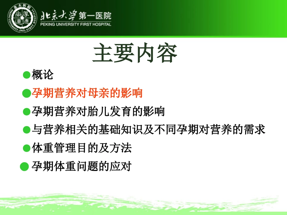 《孕期营养与体重管理》XX医院妇产科_第13页