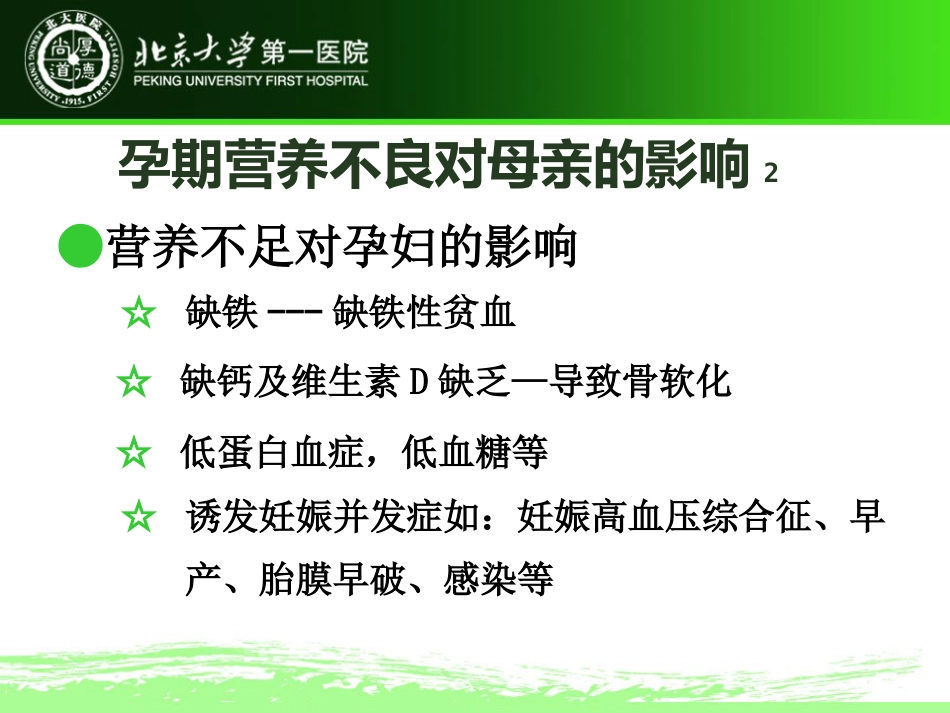 《孕期营养与体重管理》XX医院妇产科_第15页