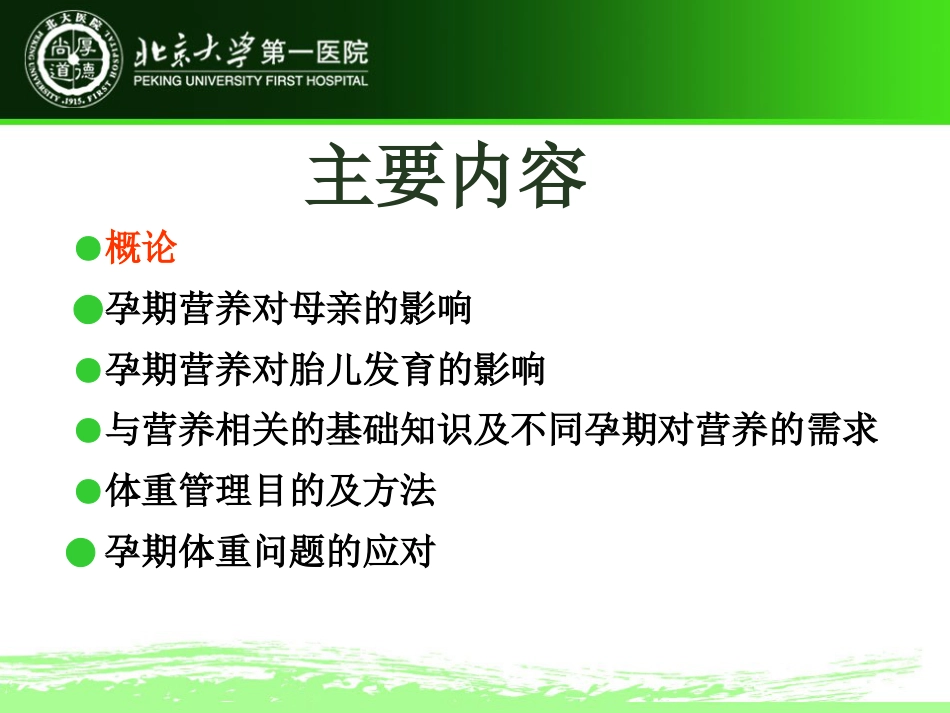 《孕期营养与体重管理》XX医院妇产科_第2页