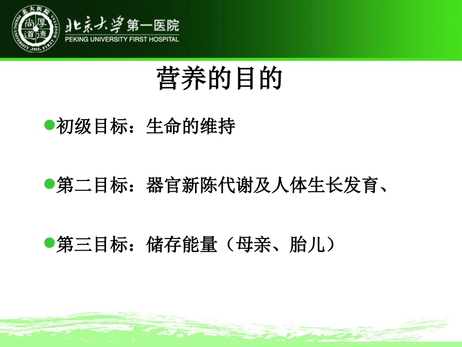 《孕期营养与体重管理》XX医院妇产科_第3页