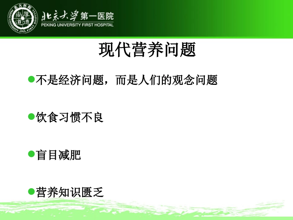 《孕期营养与体重管理》XX医院妇产科_第4页