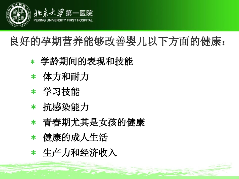 《孕期营养与体重管理》XX医院妇产科_第5页