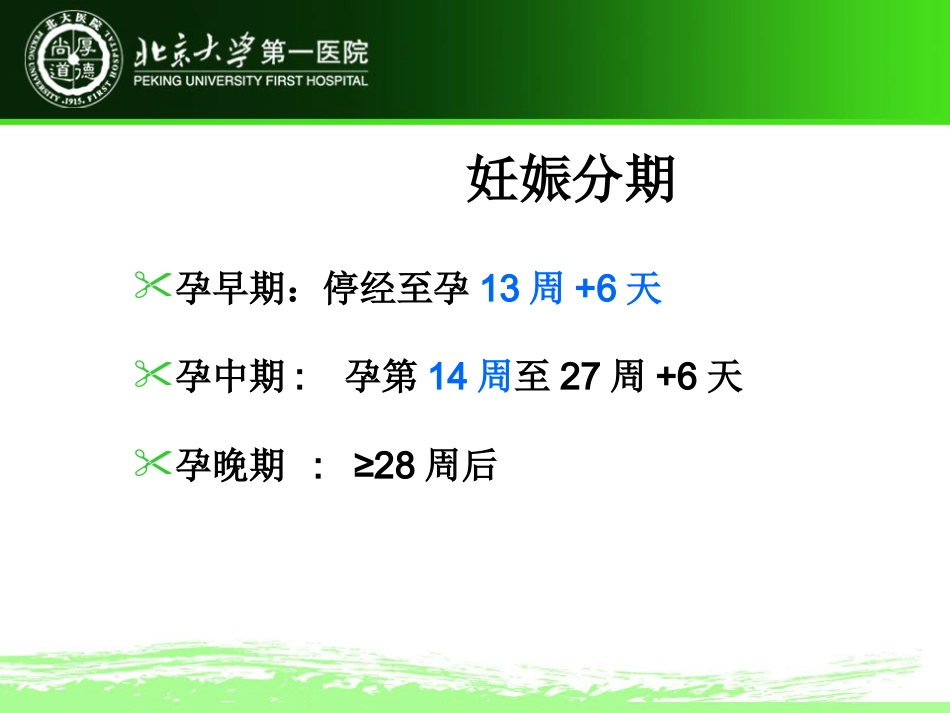 《孕期营养与体重管理》XX医院妇产科_第6页