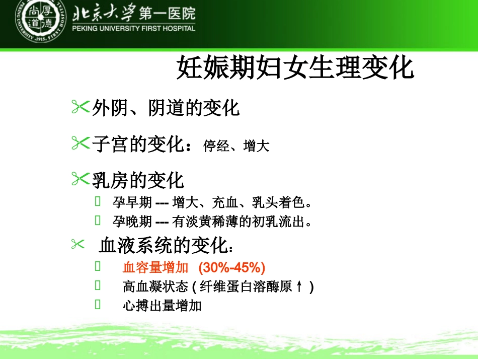 《孕期营养与体重管理》XX医院妇产科_第7页