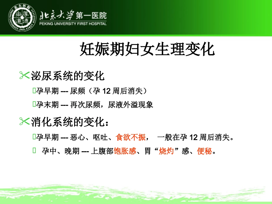 《孕期营养与体重管理》XX医院妇产科_第8页