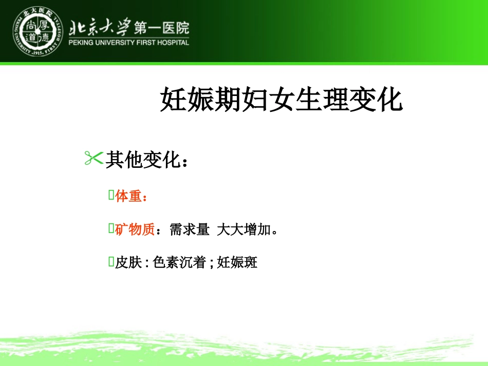 《孕期营养与体重管理》XX医院妇产科_第9页