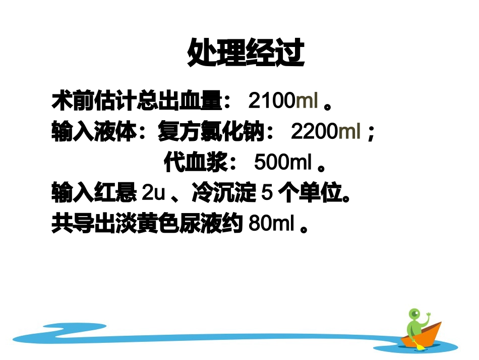 产后出血的病例讨论_第11页
