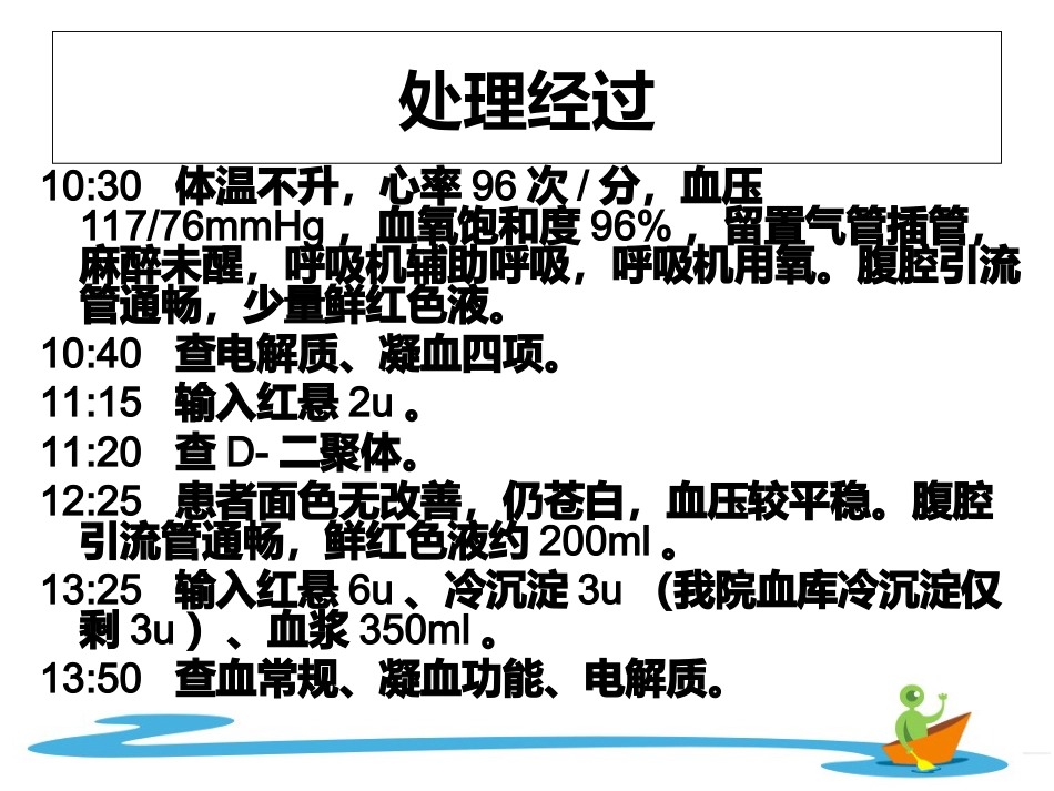 产后出血的病例讨论_第13页