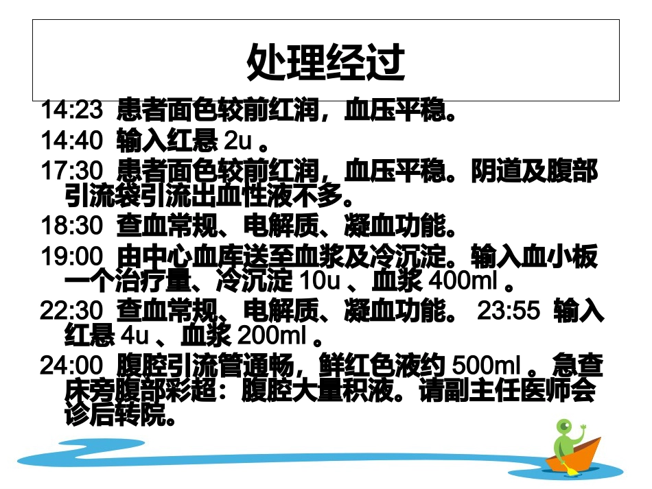 产后出血的病例讨论_第14页