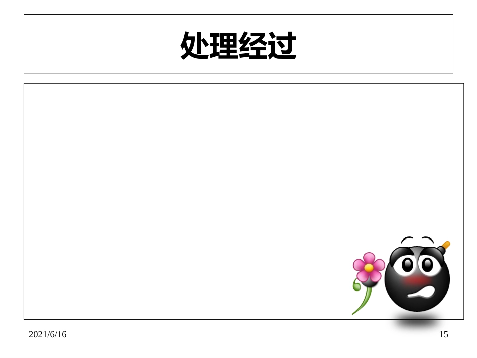 产后出血的病例讨论_第15页