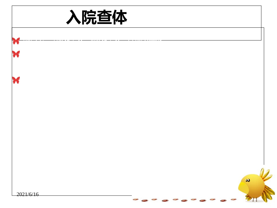 产后出血的病例讨论_第5页
