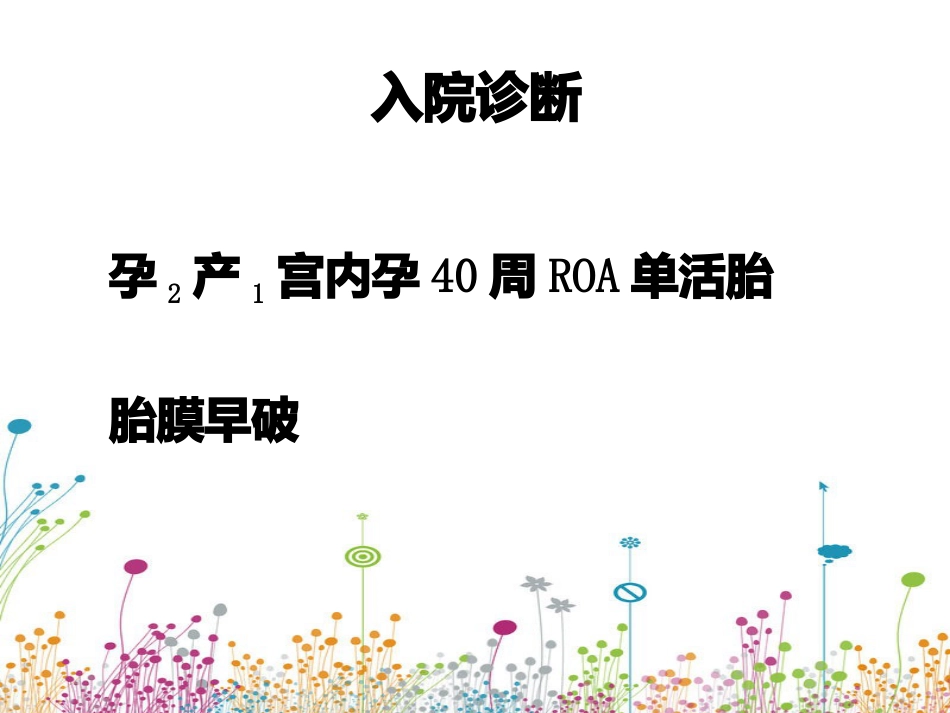 产后出血的病例讨论_第7页