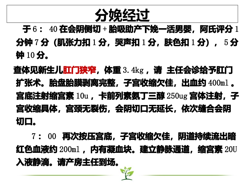 产后出血的病例讨论_第9页
