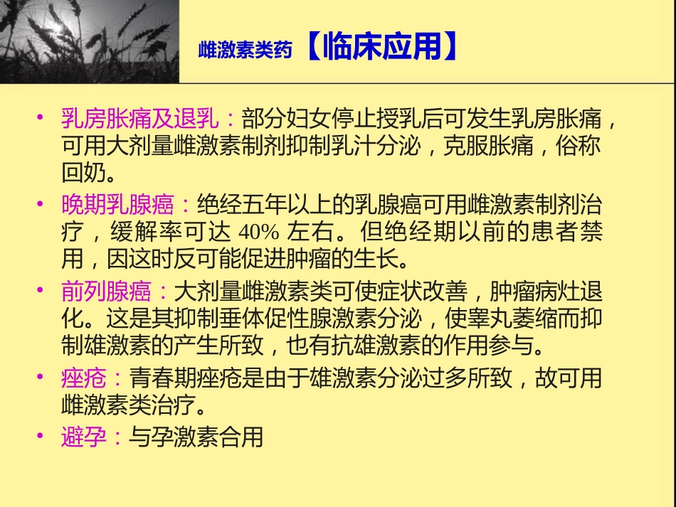 性激素类药物与避孕药-课件_第10页