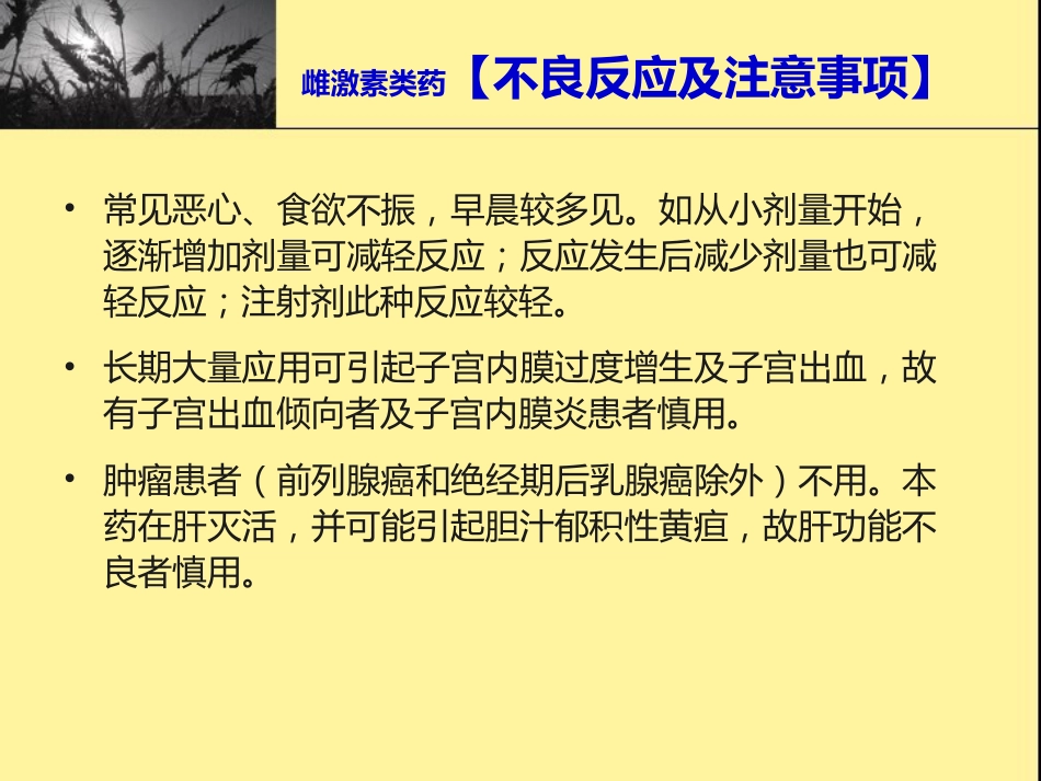 性激素类药物与避孕药-课件_第11页