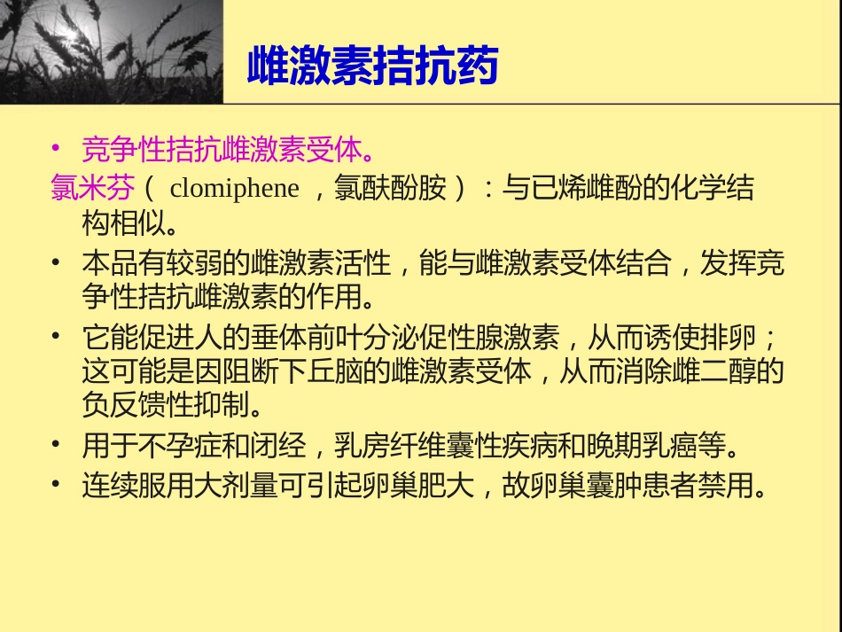 性激素类药物与避孕药-课件_第12页
