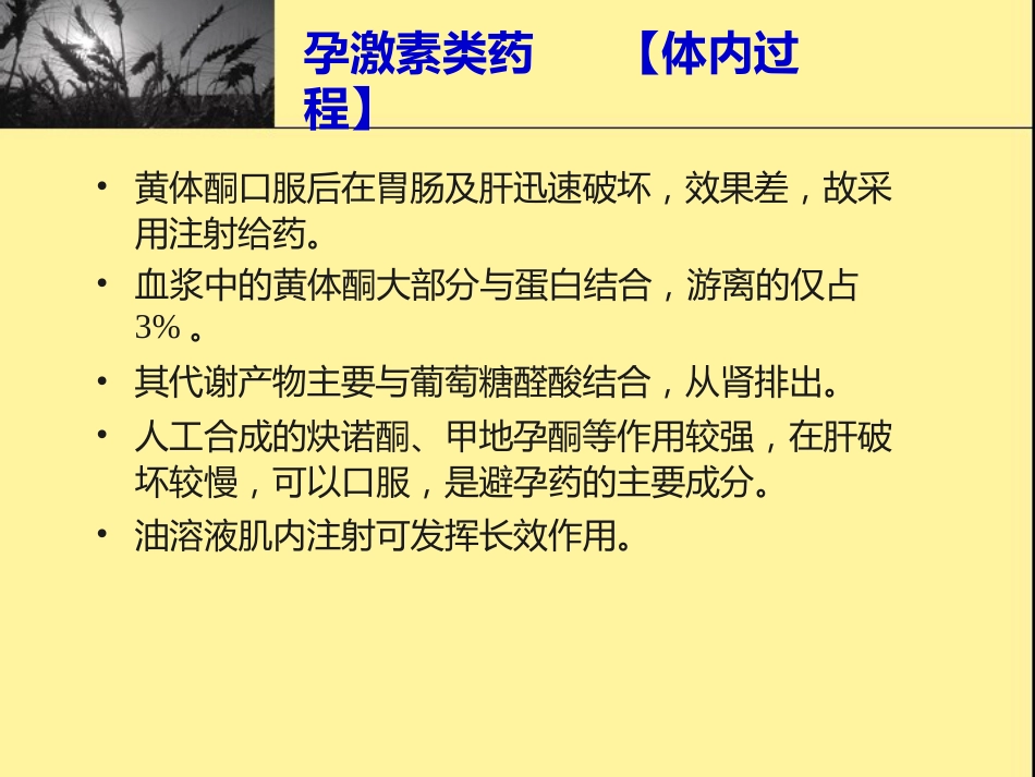 性激素类药物与避孕药-课件_第15页