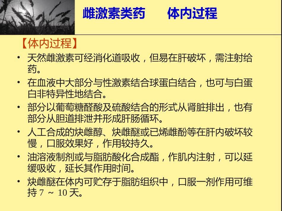 性激素类药物与避孕药-课件_第7页