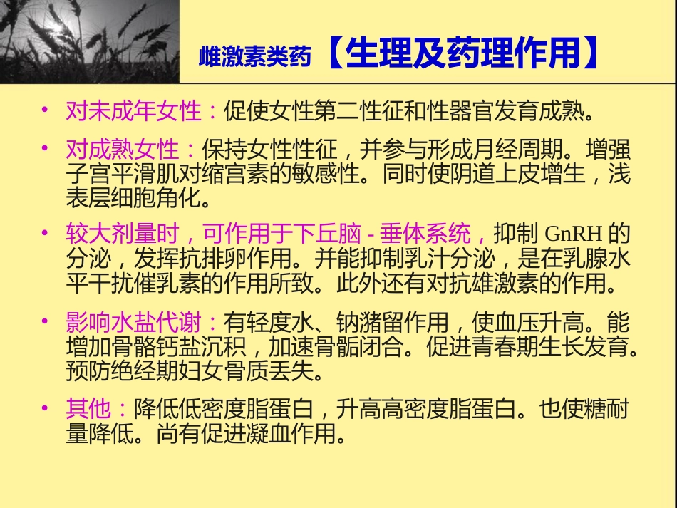 性激素类药物与避孕药-课件_第8页