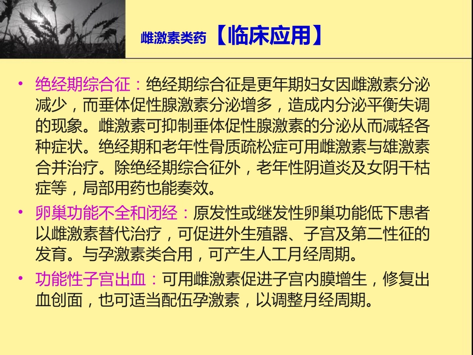 性激素类药物与避孕药-课件_第9页