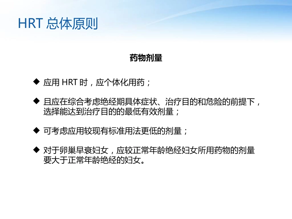 围绝经期激素替代治疗_第14页