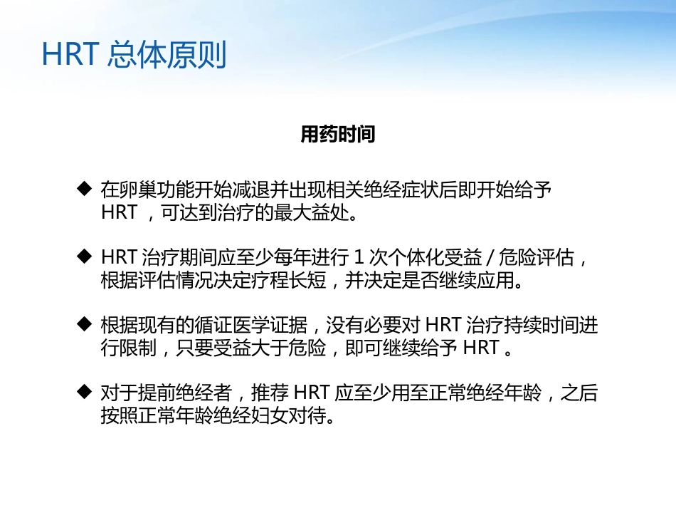 围绝经期激素替代治疗_第15页