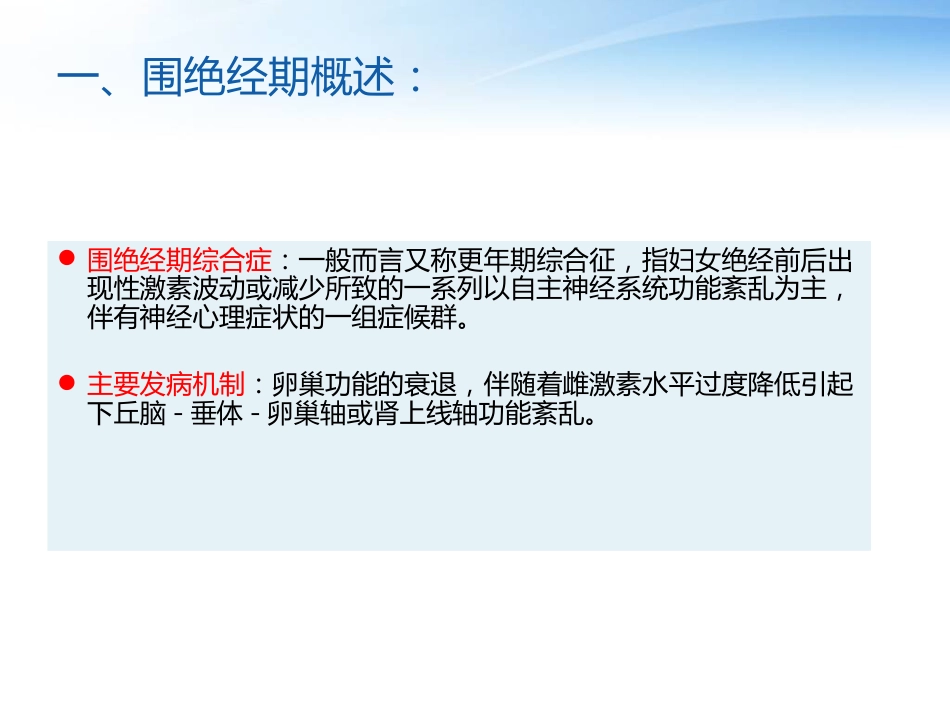 围绝经期激素替代治疗_第3页