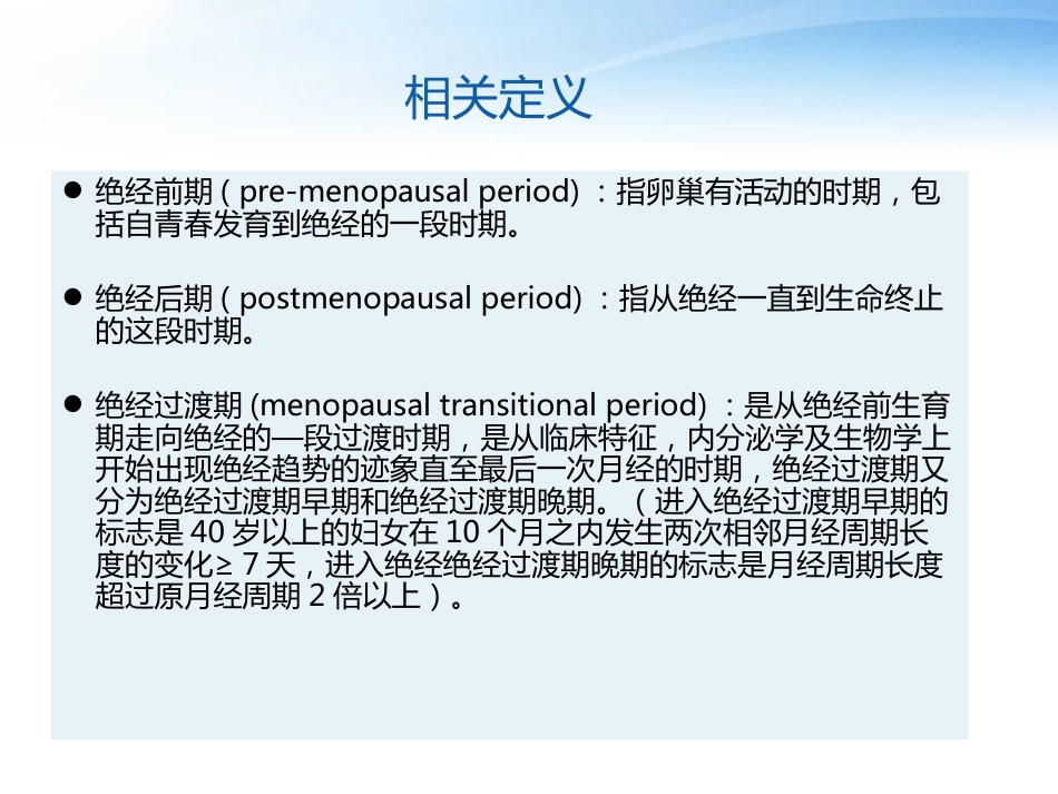 围绝经期激素替代治疗_第4页