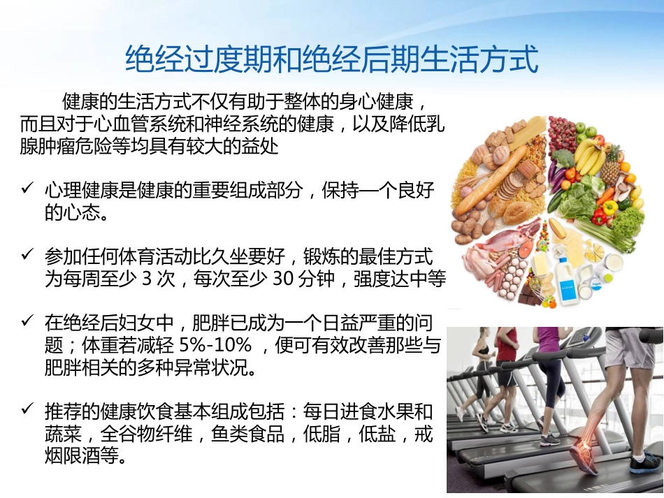 围绝经期激素替代治疗_第9页