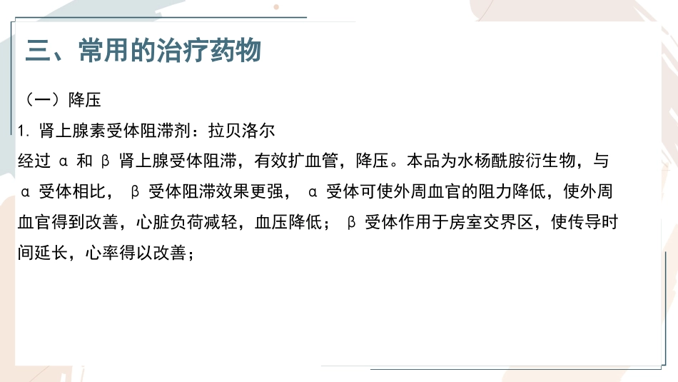 妊娠期高血压的用药_第10页