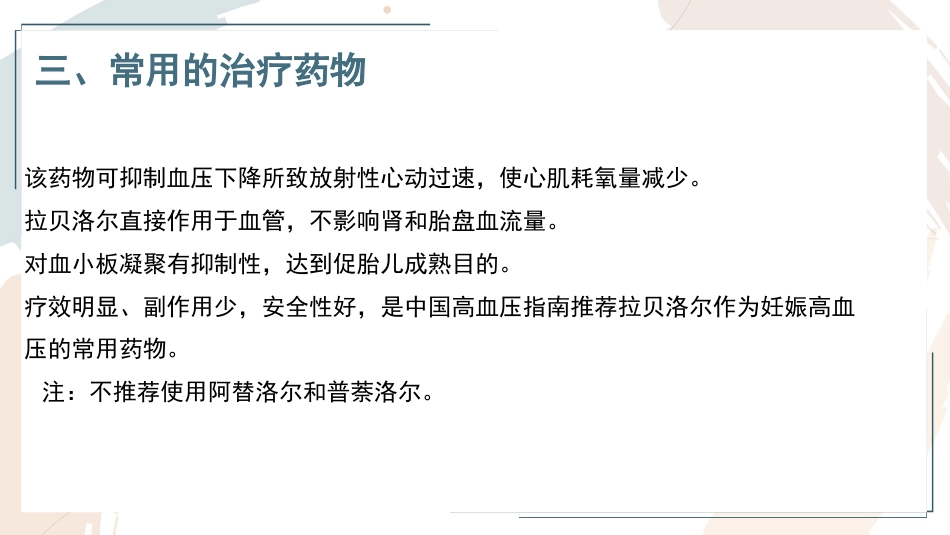 妊娠期高血压的用药_第11页