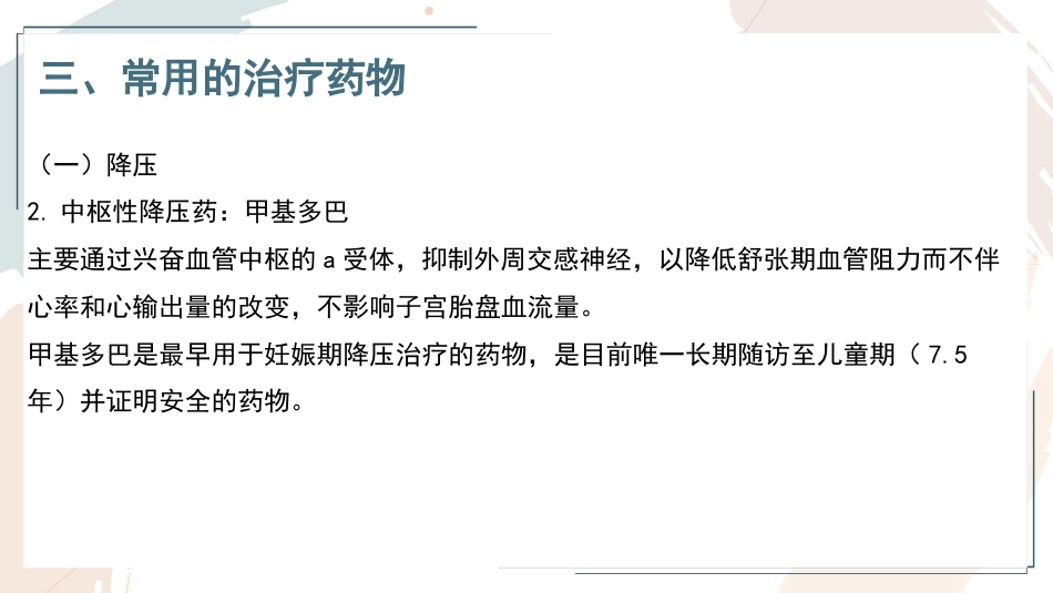 妊娠期高血压的用药_第12页