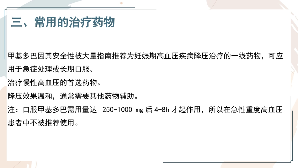 妊娠期高血压的用药_第13页