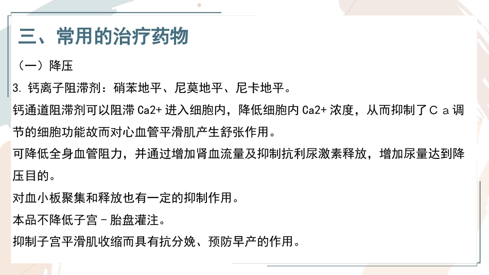 妊娠期高血压的用药_第14页