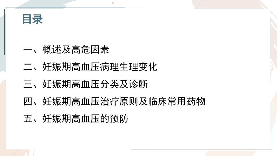妊娠期高血压的用药_第2页